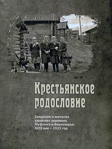 Peasant genealogy
