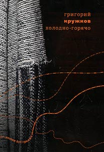 Kholodno-gori︠a︡cho