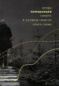 Smertʹ v luchshem smysle etogo slova