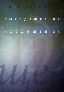 Vykhodi︠a︡shchee iz... ukhodi︠a︡shchee za..