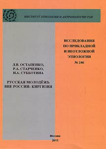 Russian youth outside Russia: Kirghizia