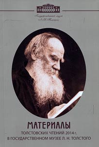 Materialy Tolstovskikh chteniĭ 2014 g. v Gosudarstvennom muzee L.N. Tolstogo