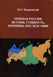 Shadow Russia: sources, essence, causes and consequences