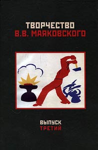 Creative work of V.V. Mayakovsky