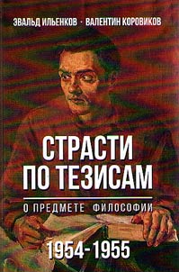 Arguments about philosophy