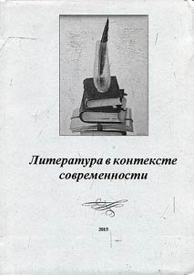 Literature in context of present days: genre transformations in literature and folklore