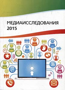 Media studies 2015