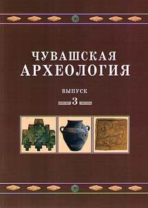 Chuvash archeology
