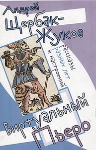 Virtualʹnyĭ Pʹero