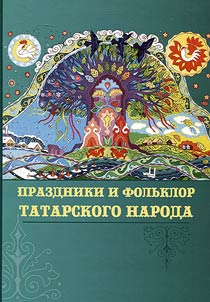 Holidays and folklore of the Tatarians