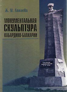 Monumental sculpture of Kabardino-Balkaria