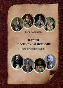In the shadow of the Russian history