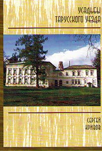 Manors of Tarusa District