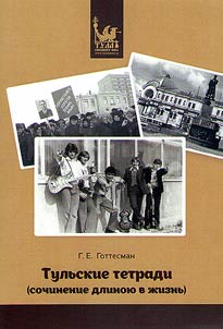 Tula notebooks (life-long writing)