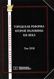 Pami︠a︡tniki rossiĭskogo prava v 35 tomakh