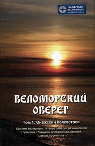Belomorsk amulet