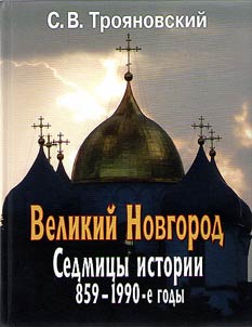 Velikiĭ Novgorod