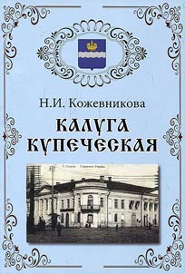 Merchant Kaluga