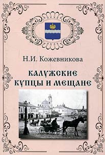 Kaluga merchants and lower middle class