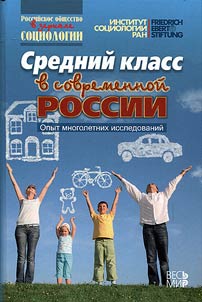 The middle class in contemporary Russia