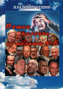 The fifth column of the ward number six