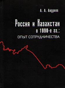 Russia and Kazakhstan in the 1990s