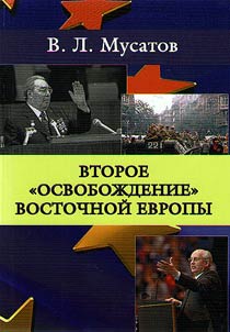 Vtoroe osvoboz︠h︡denie Vostochnoĭ Evropy