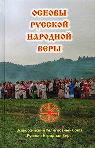 Foundation of Russian folk belief