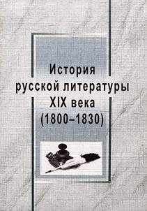 History of Russian literature of the XIXth century (1800-1830)