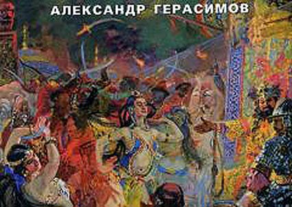 Aleksandr Gerasimov