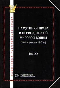 Pami︠a︡tniki rossiĭskogo prava v 35 tomakh