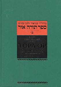 Torah Or