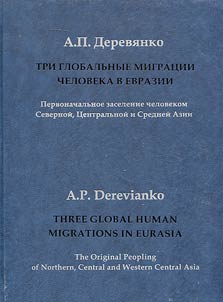 Three global human migrations in Eurasia