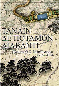 Tanain de potamon diabanti