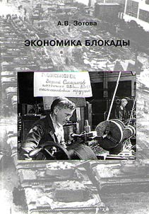 Ekonomika blokady