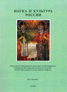Science and culture of Russia