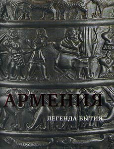 Armenia. Legend of being
