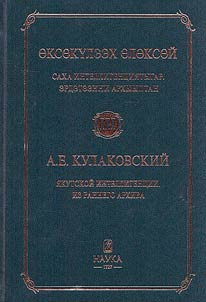 Айымньыларын уонна чинчийиилэрин тодус томнаах толору йаарыы