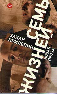 Semʹ z︠h︡izneĭ