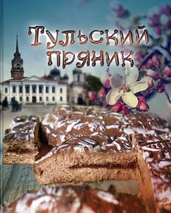 Tulʹskiĭ pri︠a︡nik