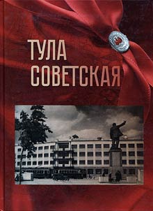 Soviet Tula