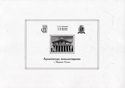 Neoclassical architecture of Nizhny Tagil