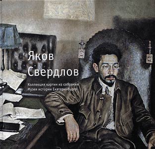 Yakov Sverdlov
