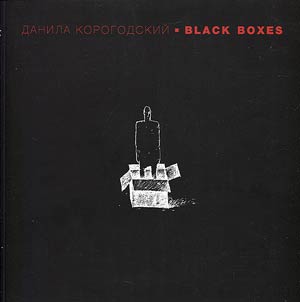 Danila Korogodsky. Black boxes