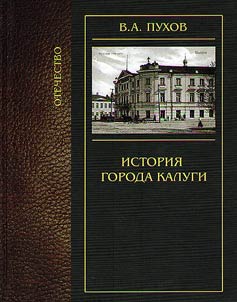 The history of Kaluga