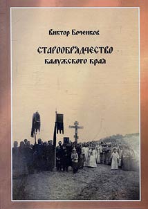 Old Belief of Kaluga Krai