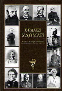 Doctors of Udomlya