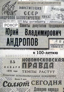 Yury Vladimirovich Andropov