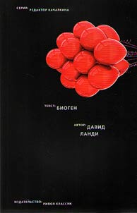 Биоген