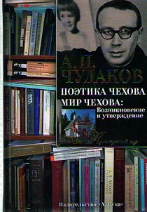 Poetika Chekhova. Mir Chekhova. Vozniknovenie i utverz︠h︡denie